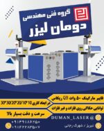 دستگاه فایبر حکاکی 100 وات - تصویر 2